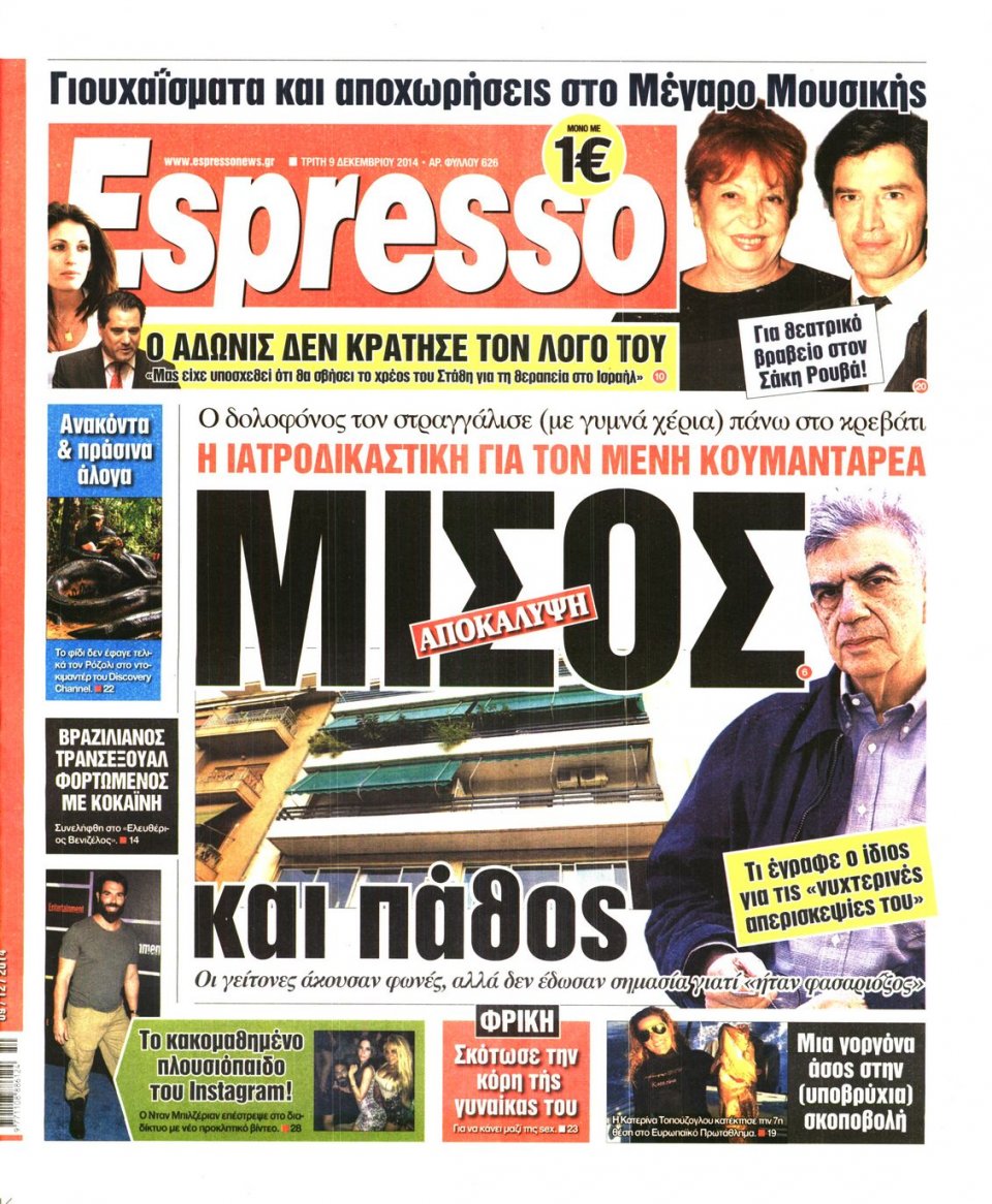 Πρωτοσέλιδο Εφημερίδας - Espresso - 2014-12-09