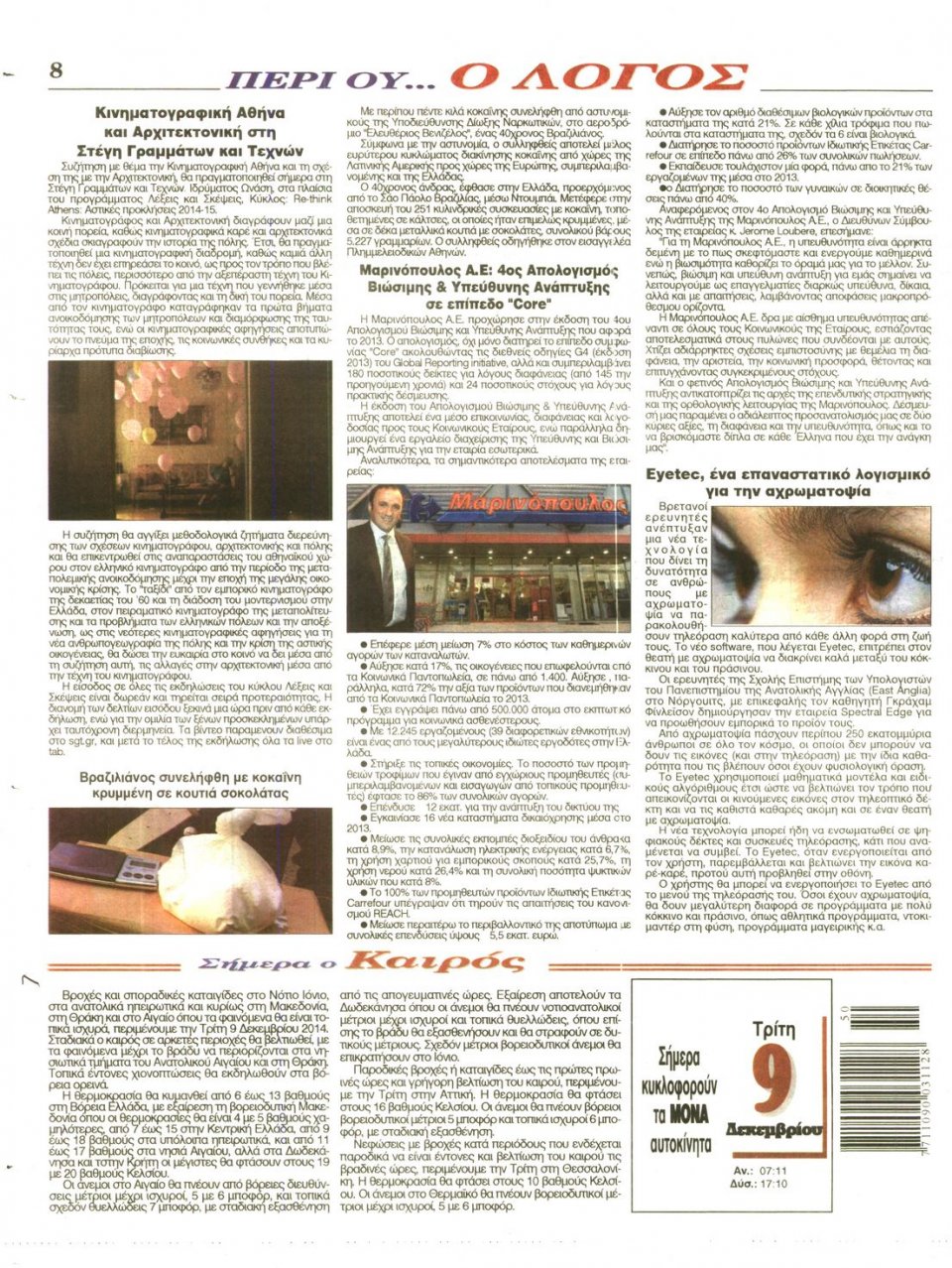 Οπισθόφυλλο Εφημερίδας - Λόγος - 2014-12-09
