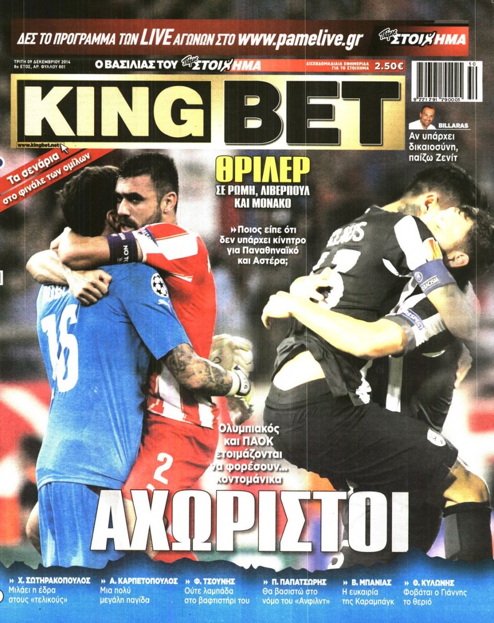 Πρωτοσέλιδο Εφημερίδας - King Bet - 2014-12-09