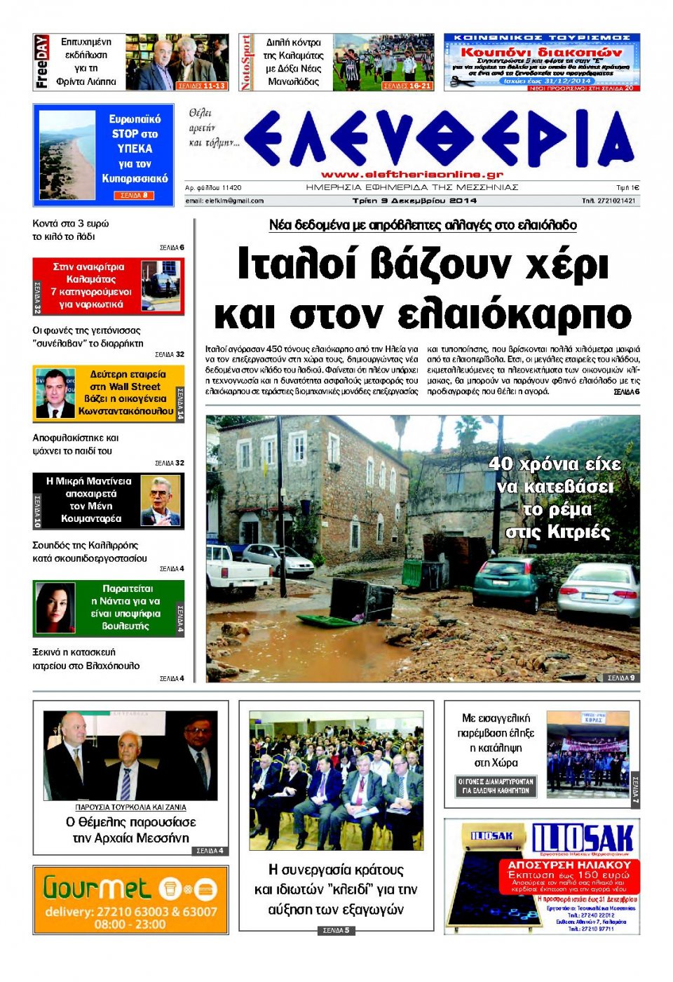 Πρωτοσέλιδο Εφημερίδας - ΕΛΕΥΘΕΡΙΑ ΚΑΛΑΜΑΤΑΣ - 2014-12-09