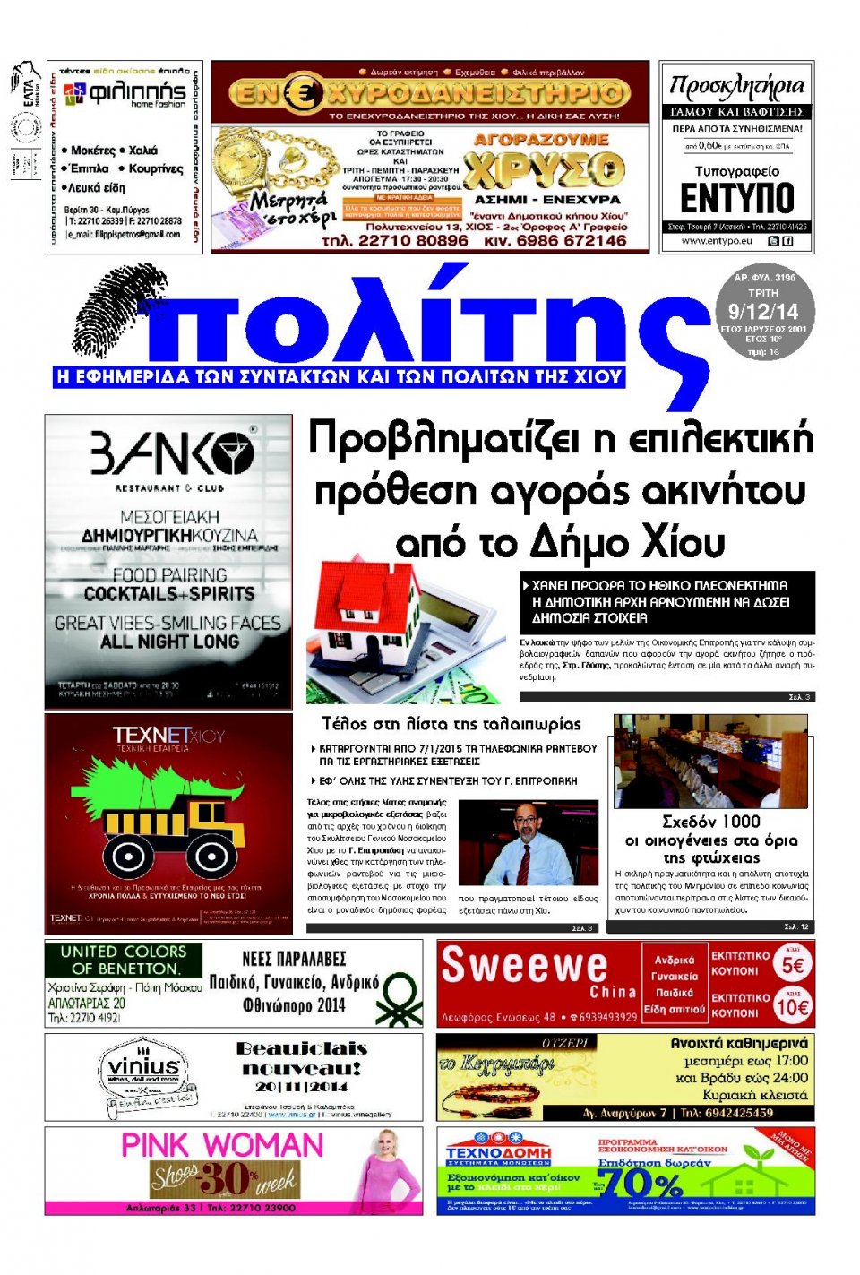 Πρωτοσέλιδο Εφημερίδας - ΠΟΛΙΤΗΣ ΧΙΟΥ - 2014-12-09
