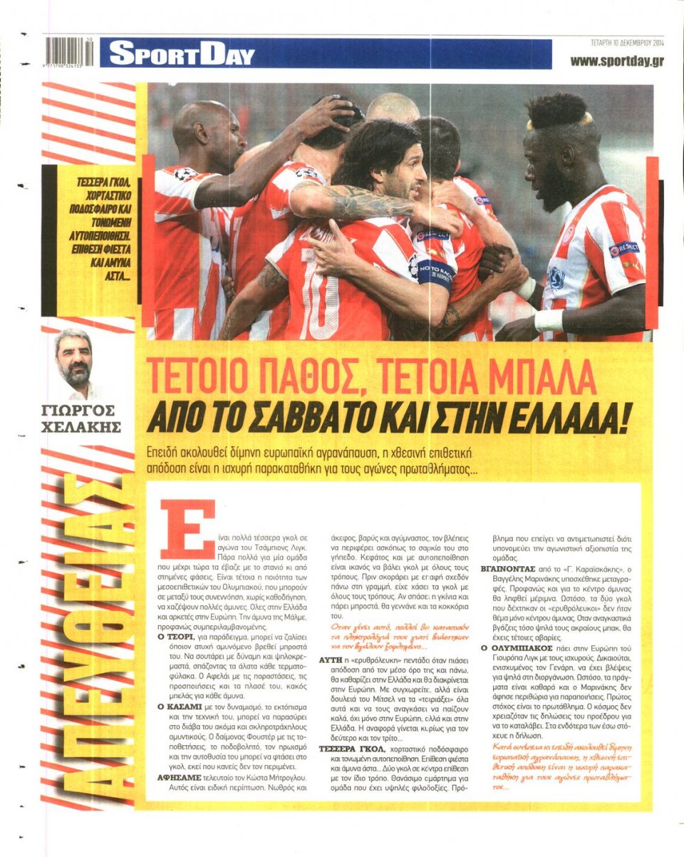 Οπισθόφυλλο Εφημερίδας - Sportday - 2014-12-10