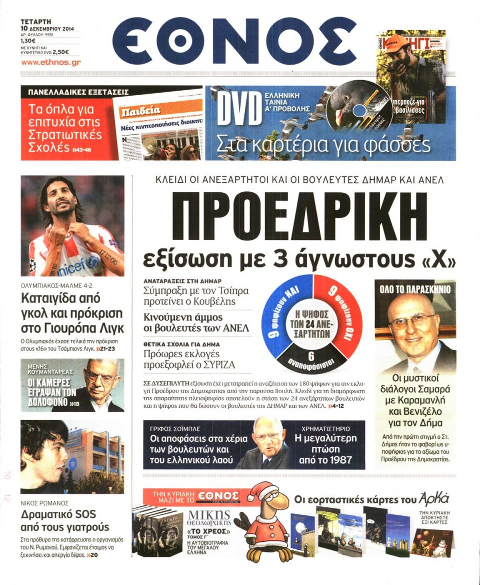 Πρωτοσέλιδο Εφημερίδας - Η ΕΠΟΧΗ - 2014-12-10