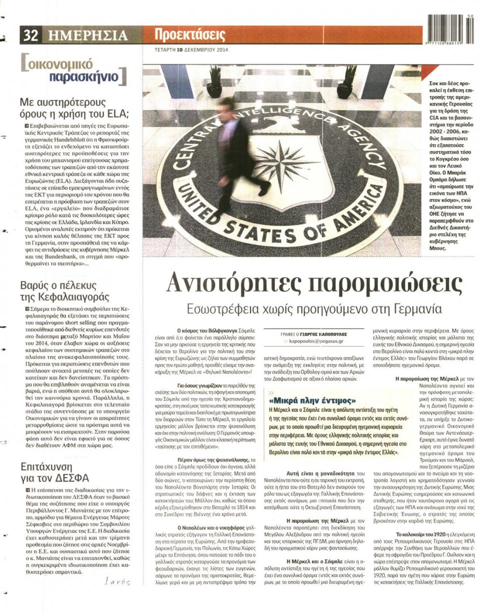 Οπισθόφυλλο Εφημερίδας - Ημερησία - 2014-12-10
