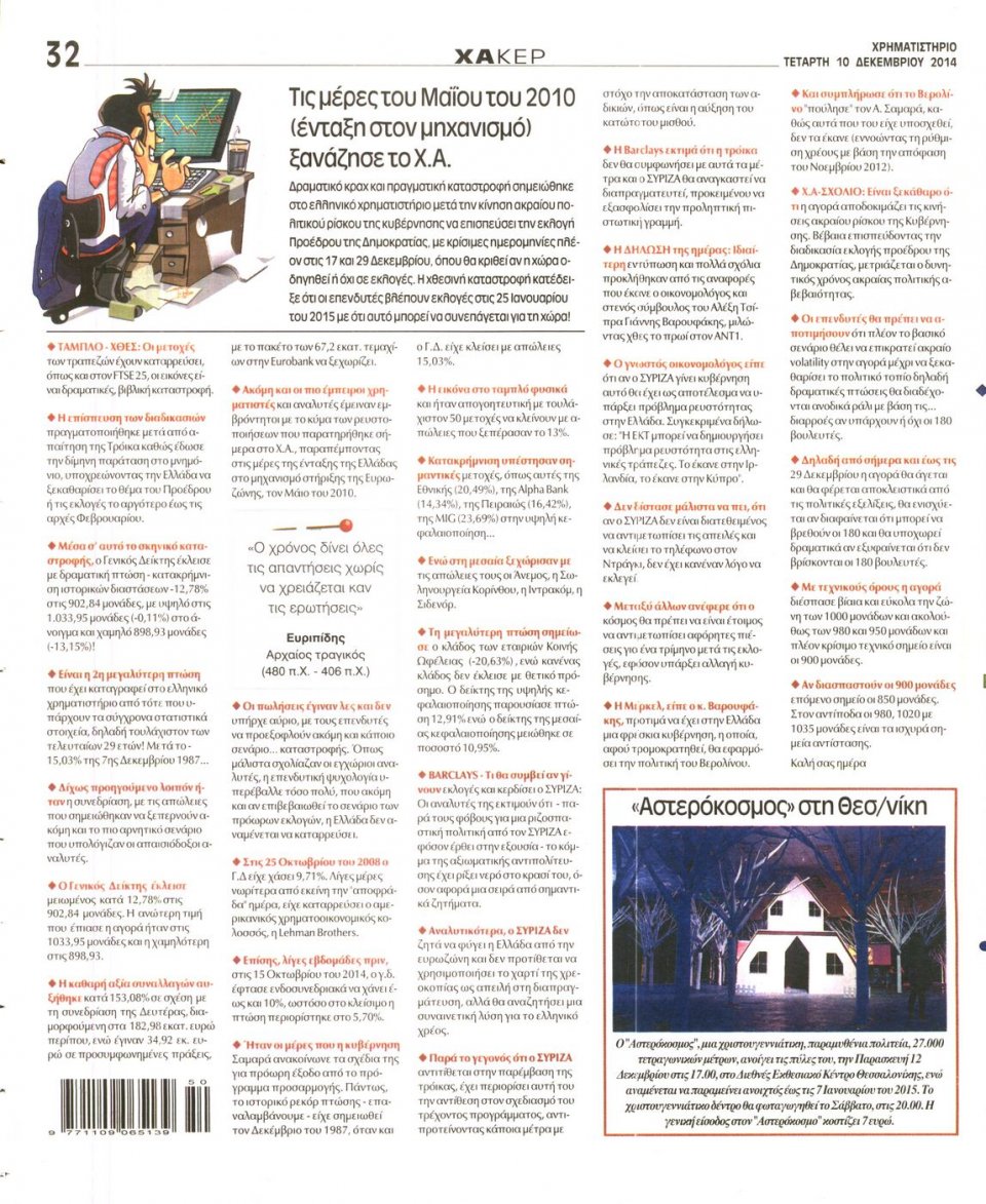 Οπισθόφυλλο Εφημερίδας - Χρηματιστήριο - 2014-12-10