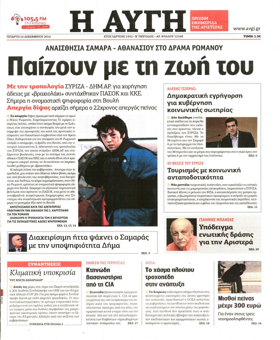 Πρωτοσέλιδο Εφημερίδας - Αυγή - 2014-12-10