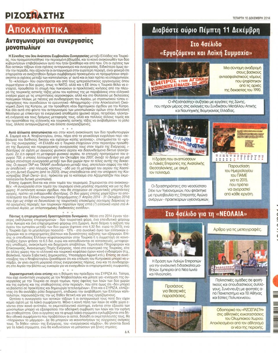Οπισθόφυλλο Εφημερίδας - Ριζοσπάστης - 2014-12-10