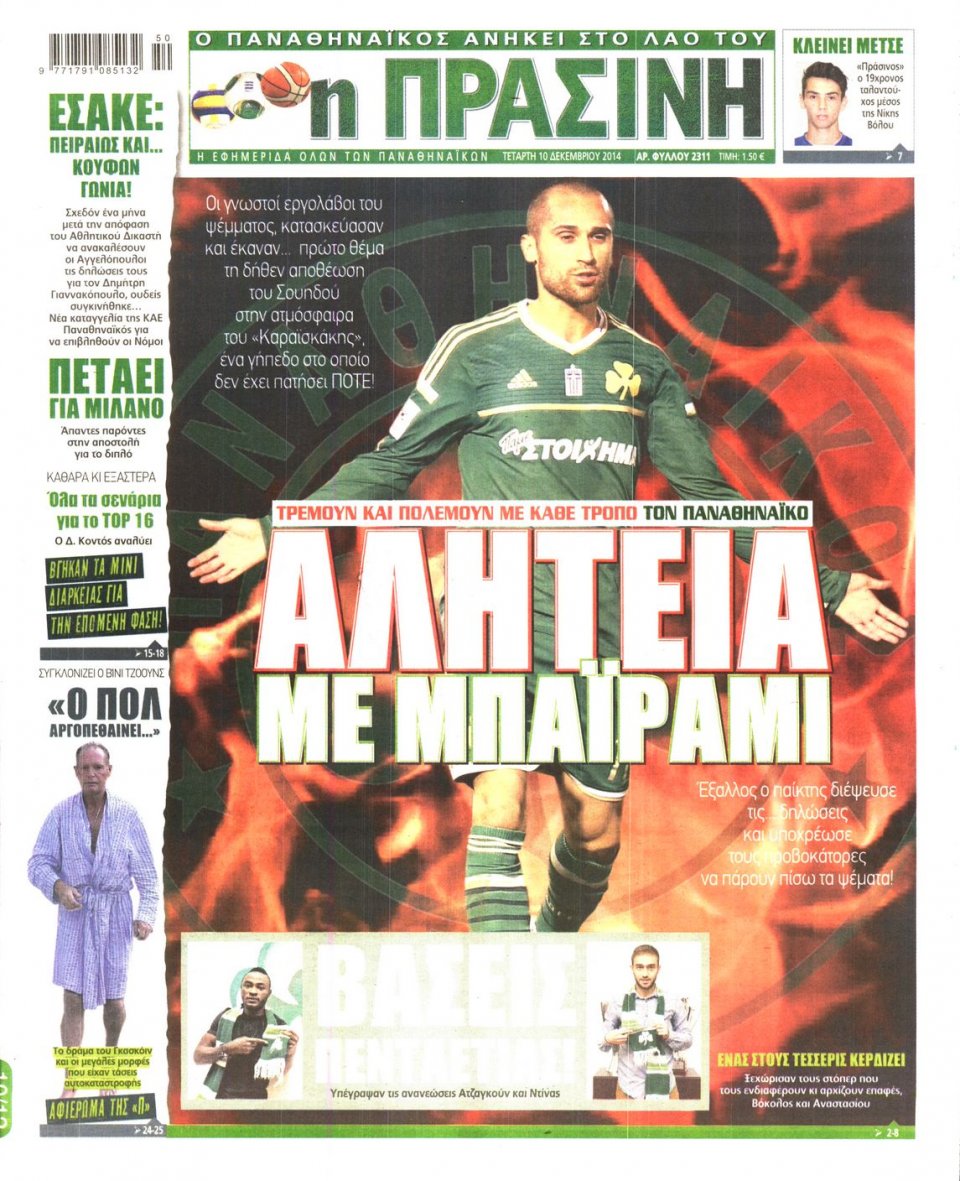 Πρωτοσέλιδο Εφημερίδας - Πράσινη - 2014-12-10