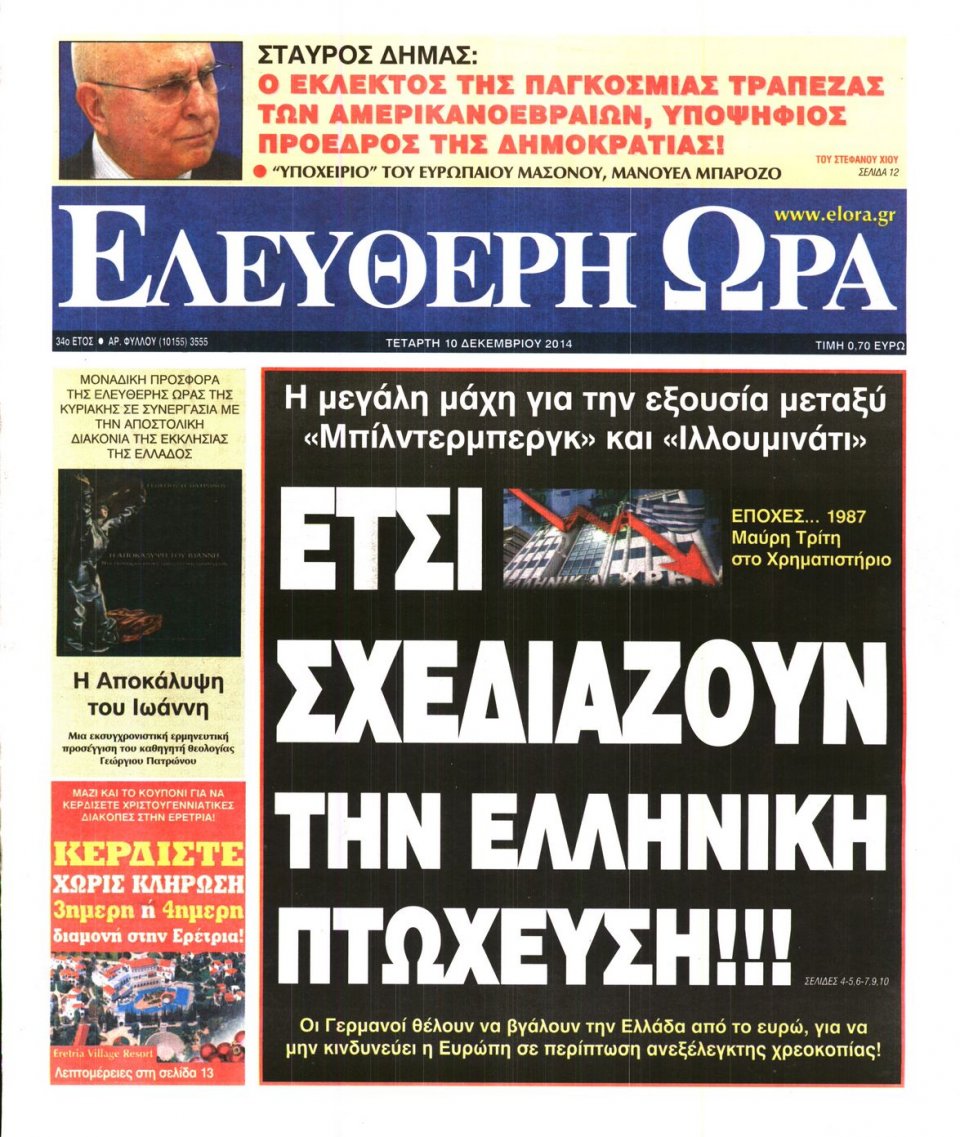 Πρωτοσέλιδο Εφημερίδας - Ελεύθερη Ώρα - 2014-12-10