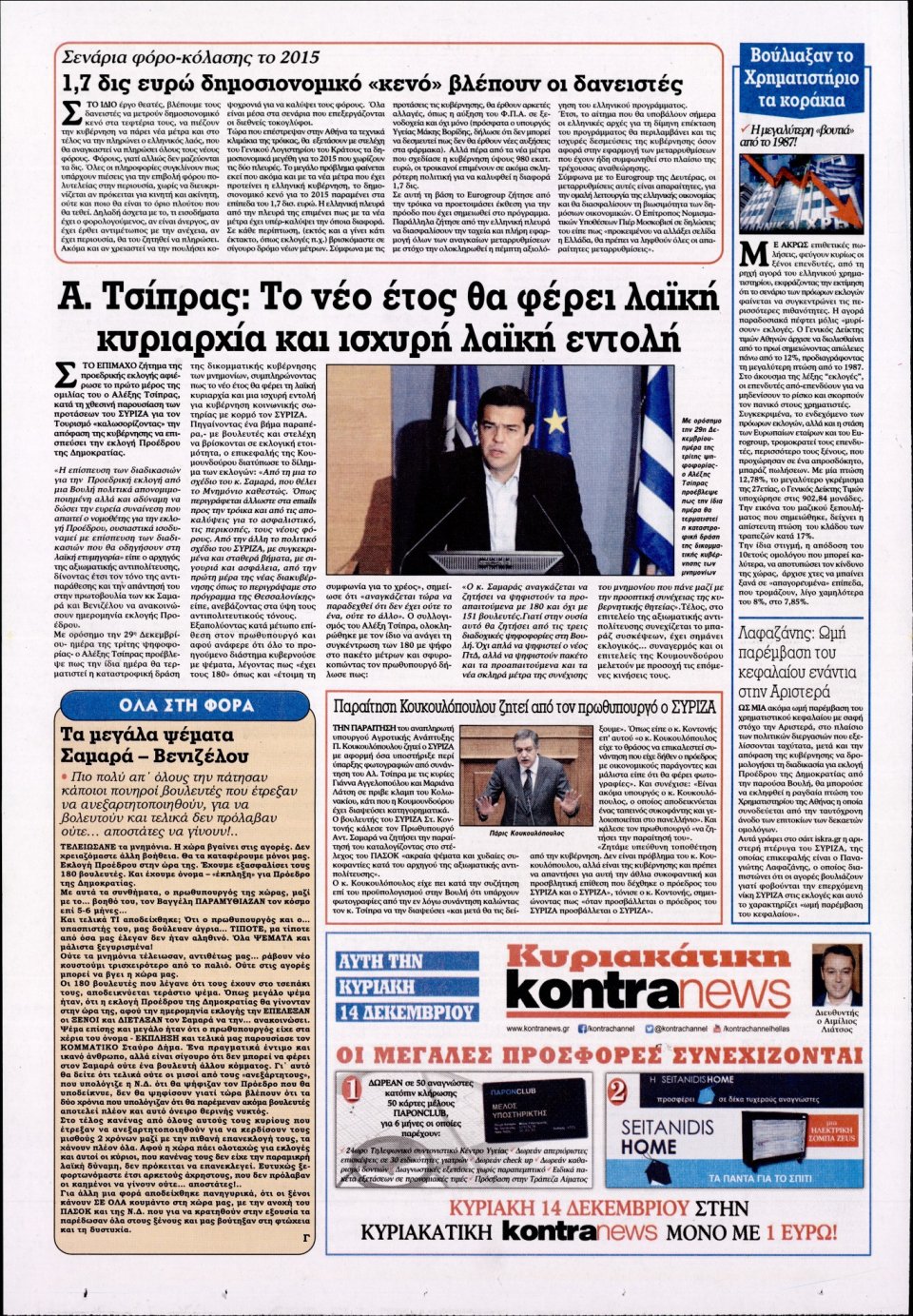 Οπισθόφυλλο Εφημερίδας - KONTRA NEWS - 2014-12-10