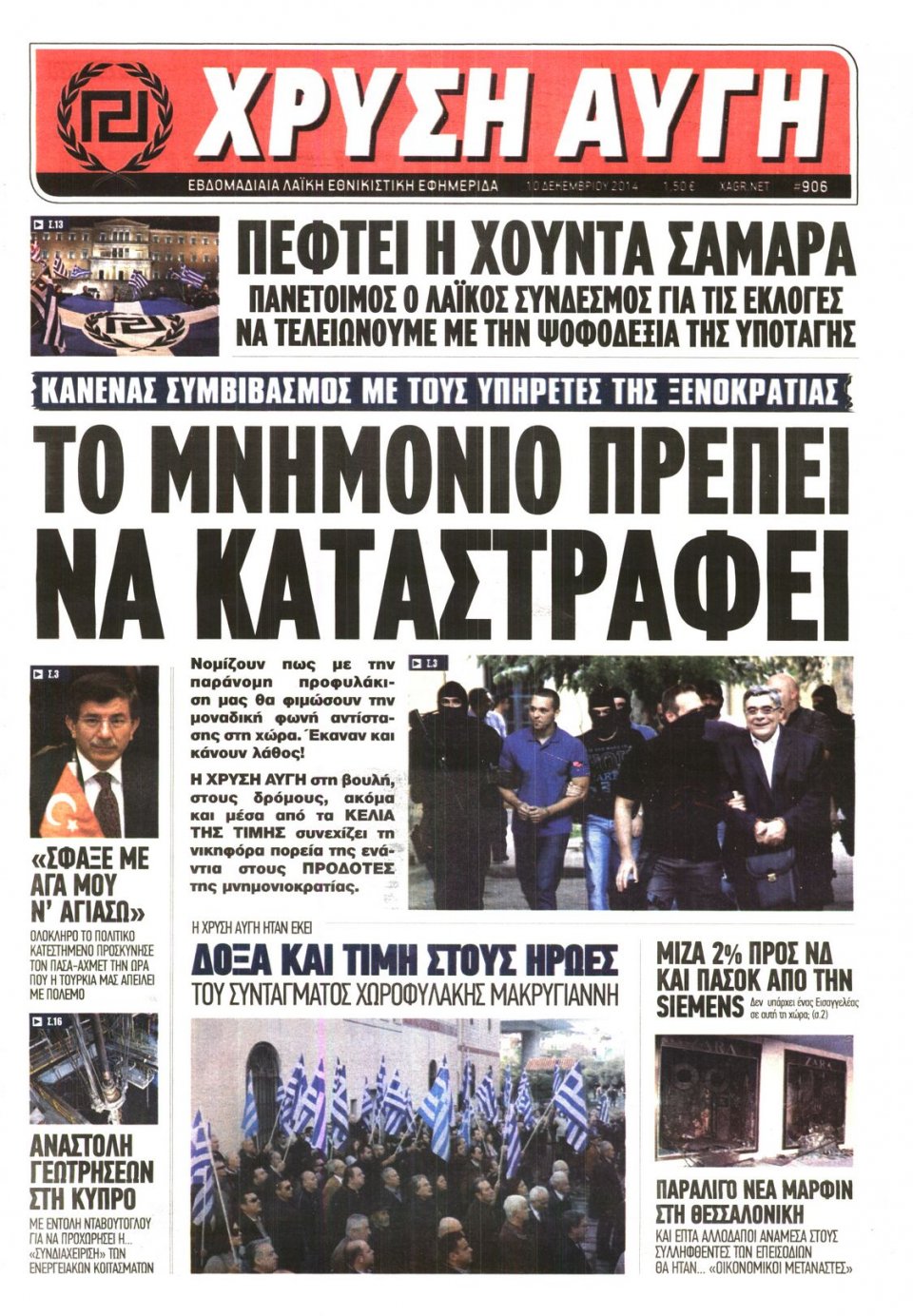 Πρωτοσέλιδο Εφημερίδας - ΧΡΥΣΗ ΑΥΓΗ - 2014-12-10