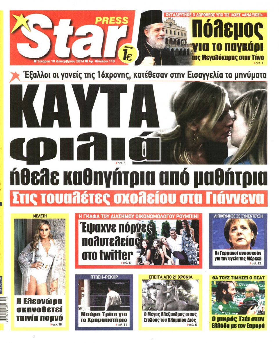 Πρωτοσέλιδο Εφημερίδας - STAR PRESS - 2014-12-10