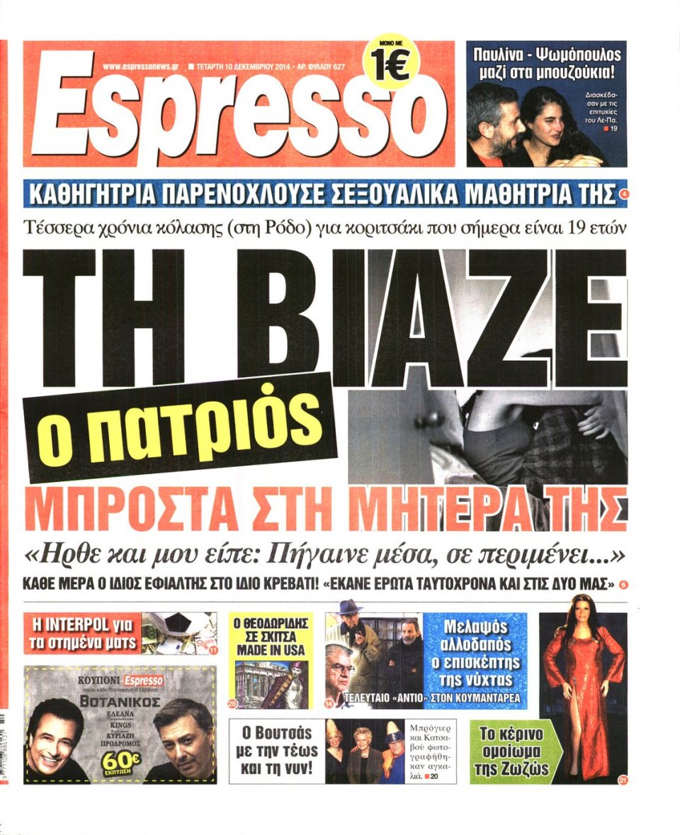 Πρωτοσέλιδο Εφημερίδας - Espresso - 2014-12-10