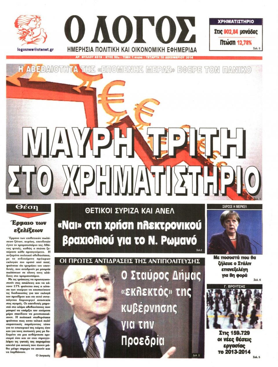 Πρωτοσέλιδο Εφημερίδας - Λόγος - 2014-12-10