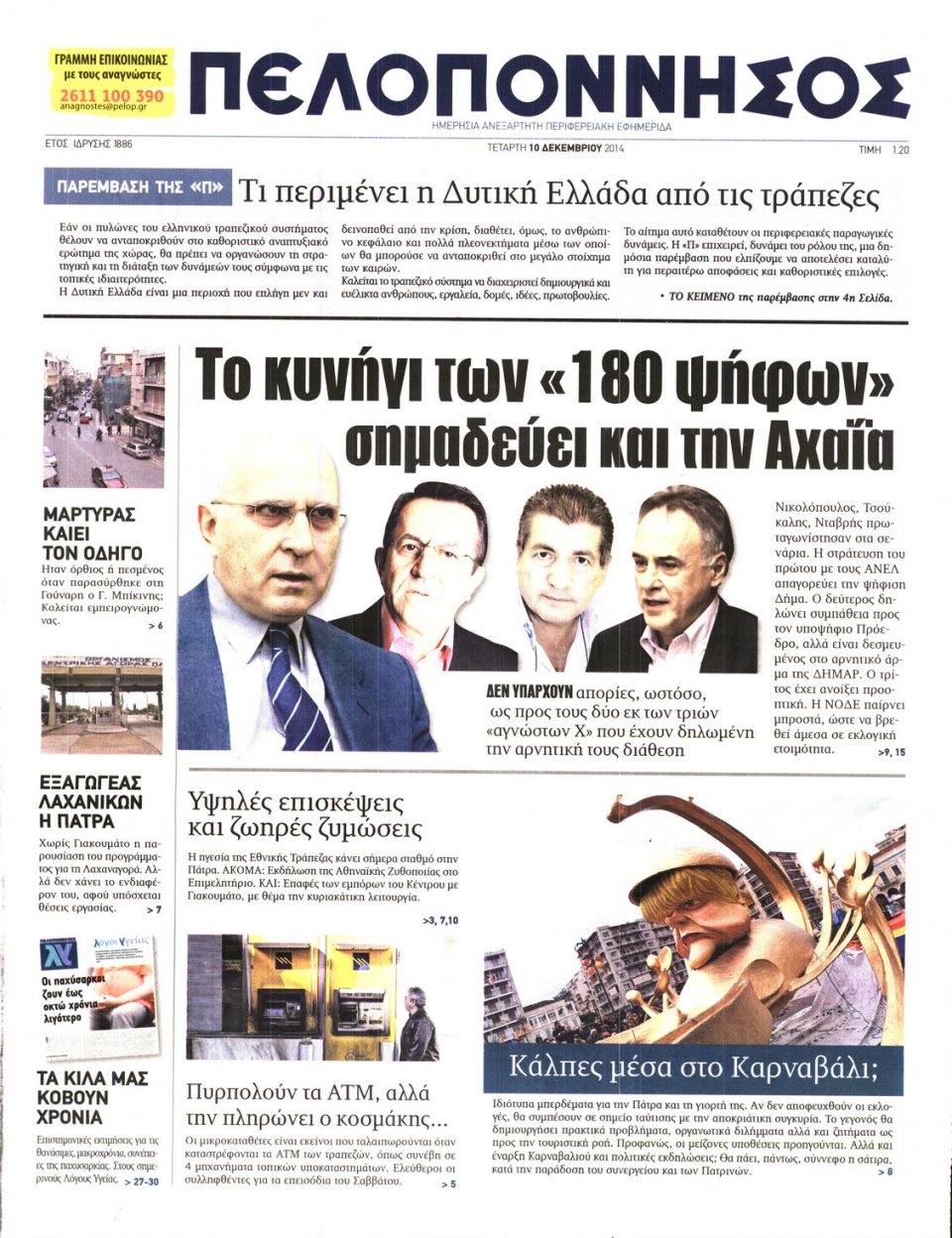 Πρωτοσέλιδο Εφημερίδας - ΠΕΛΟΠΟΝΝΗΣΟΣ - 2014-12-10