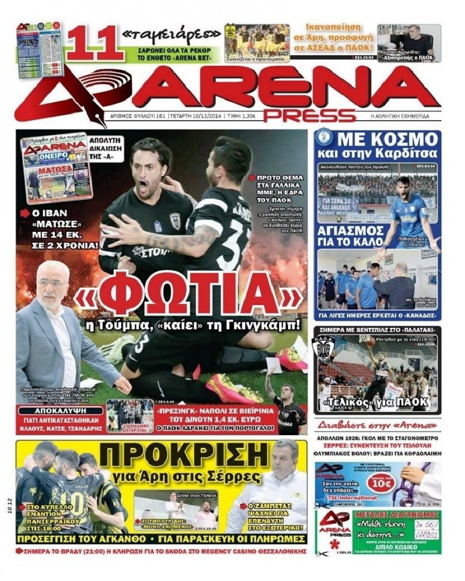 Πρωτοσέλιδο Εφημερίδας - ARENA PRESS - 2014-12-10