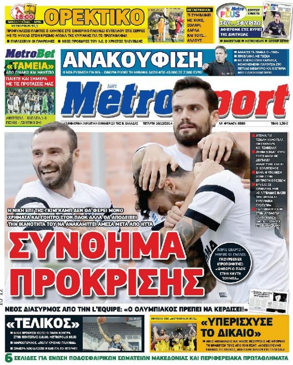 Πρωτοσέλιδο Εφημερίδας - METROSPORT - 2014-12-10