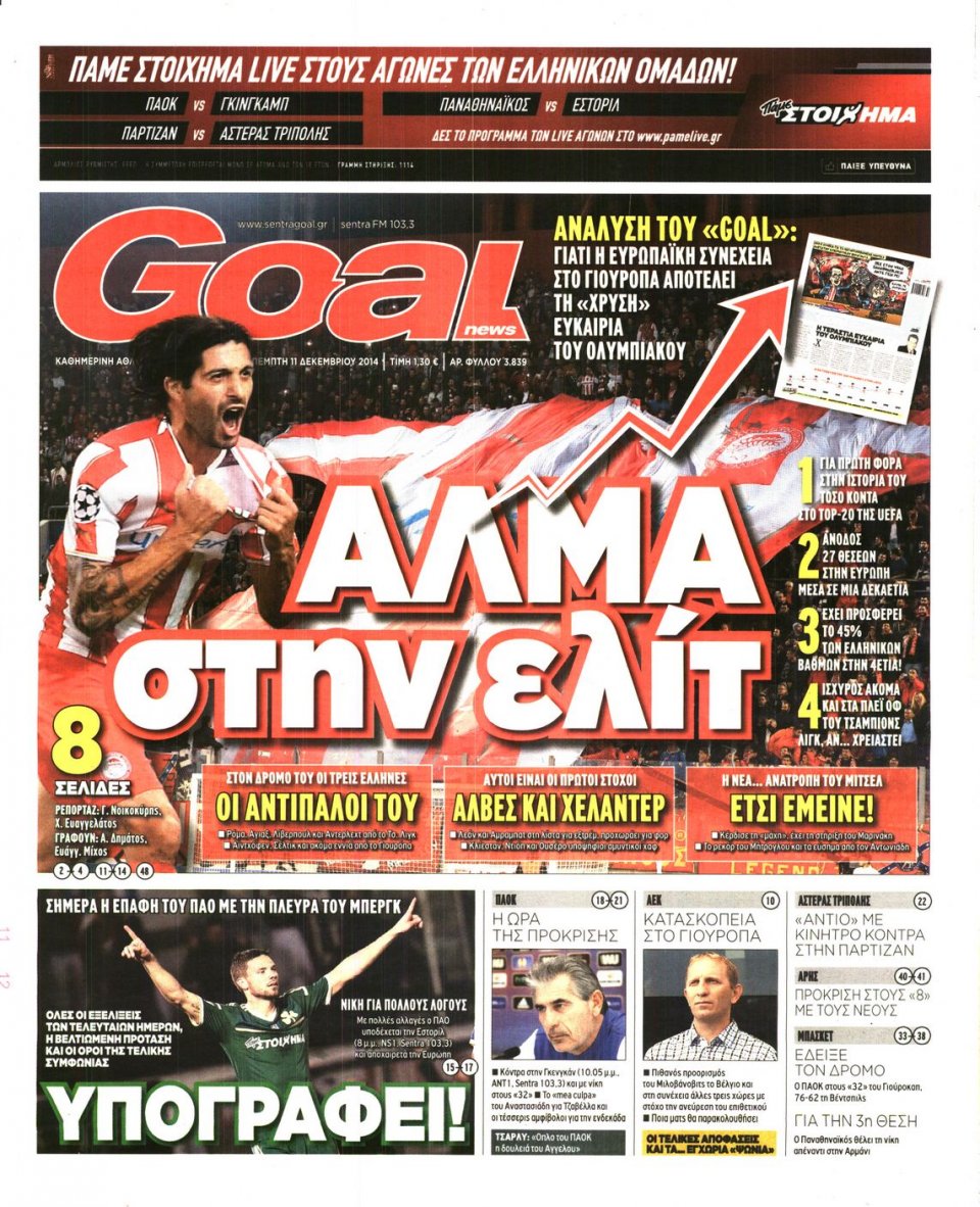 Πρωτοσέλιδο Εφημερίδας - Goal - 2014-12-11