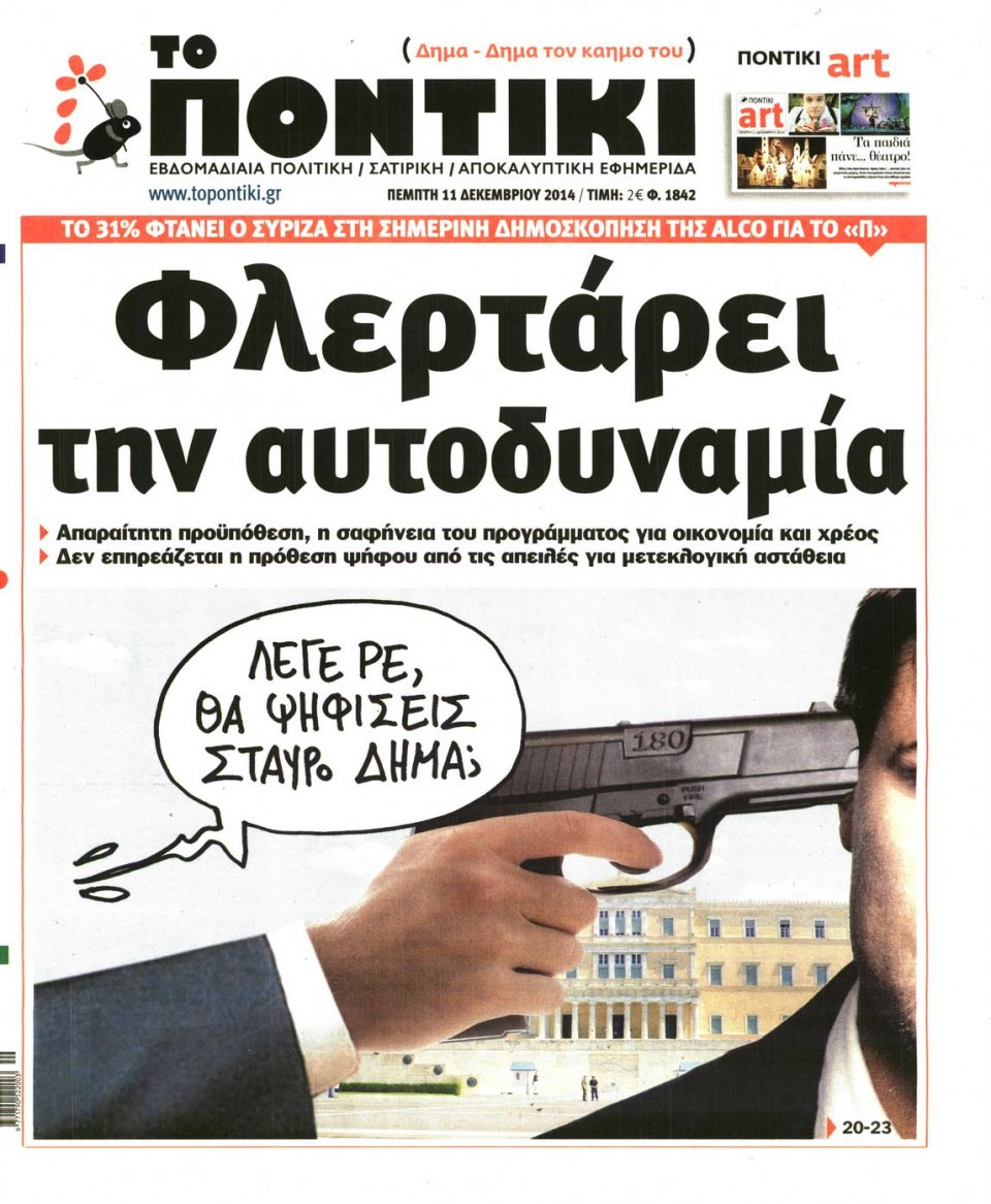 Πρωτοσέλιδο Εφημερίδας - ΤΟ ΠΟΝΤΙΚΙ - 2014-12-11
