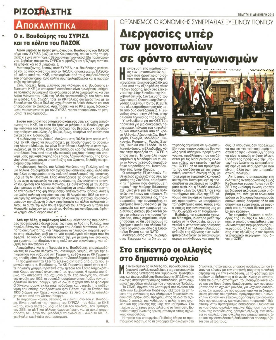 Οπισθόφυλλο Εφημερίδας - Ριζοσπάστης - 2014-12-11