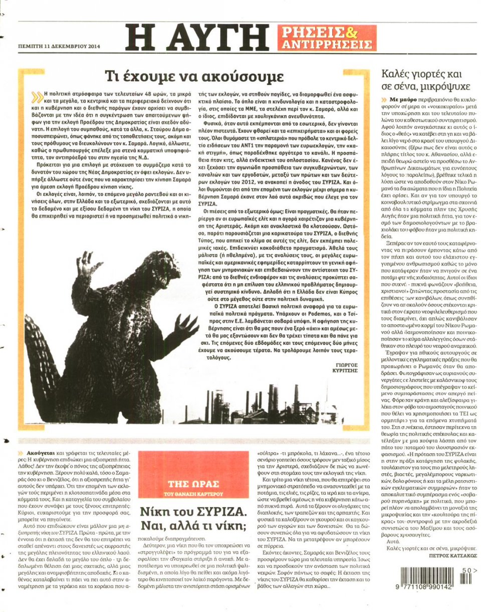 Οπισθόφυλλο Εφημερίδας - Αυγή - 2014-12-11