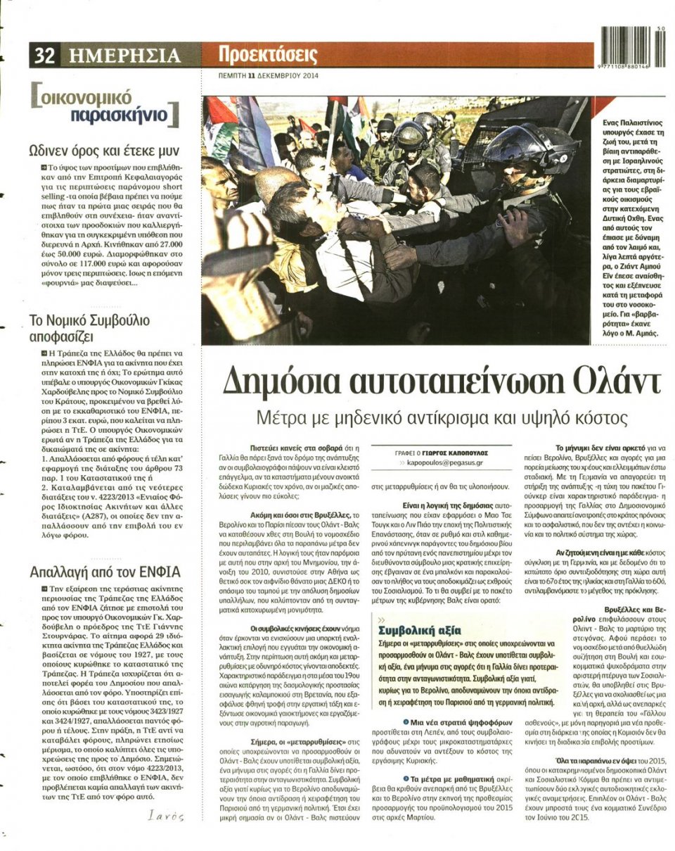 Οπισθόφυλλο Εφημερίδας - Ημερησία - 2014-12-11
