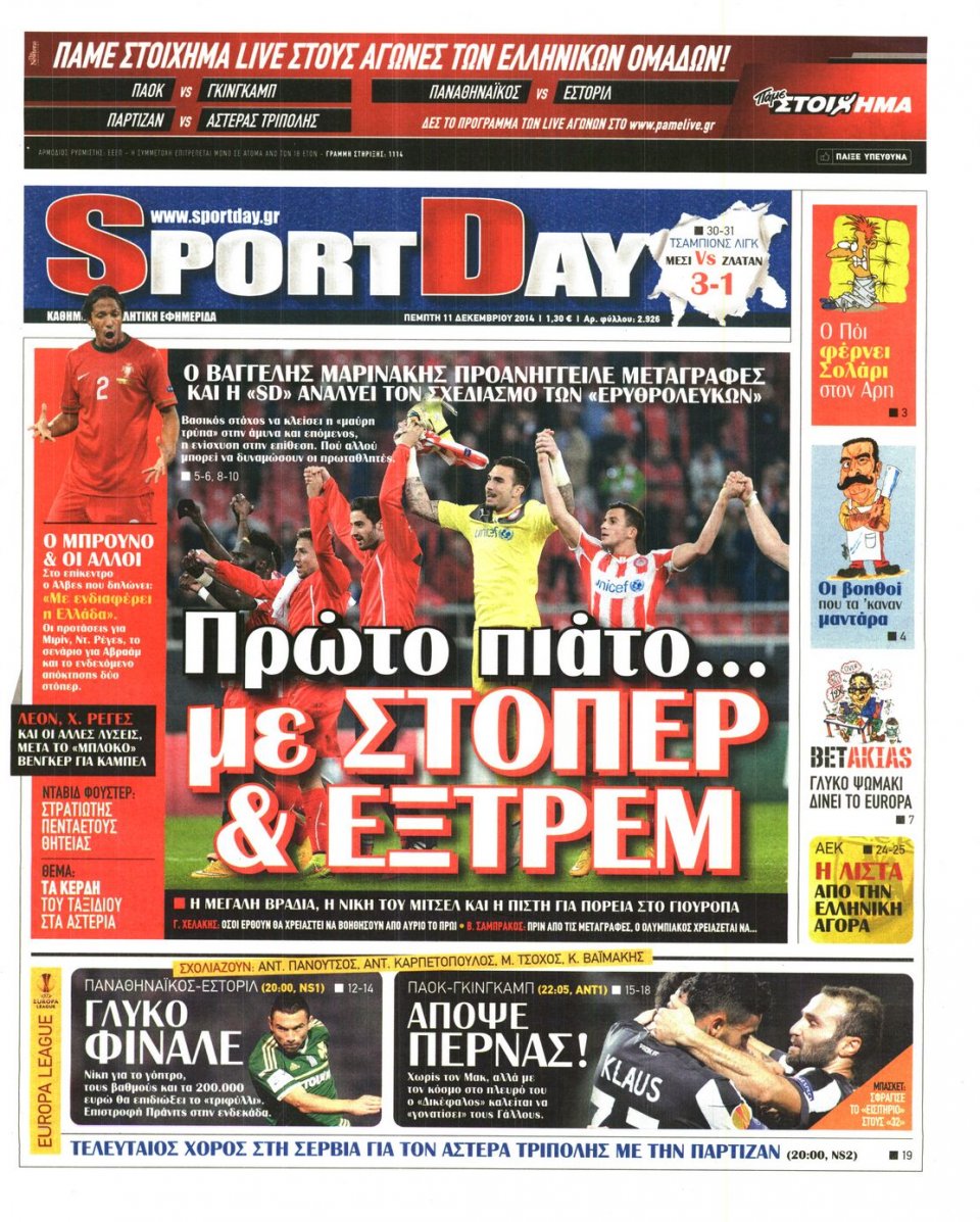 Πρωτοσέλιδο Εφημερίδας - Sportday - 2014-12-11