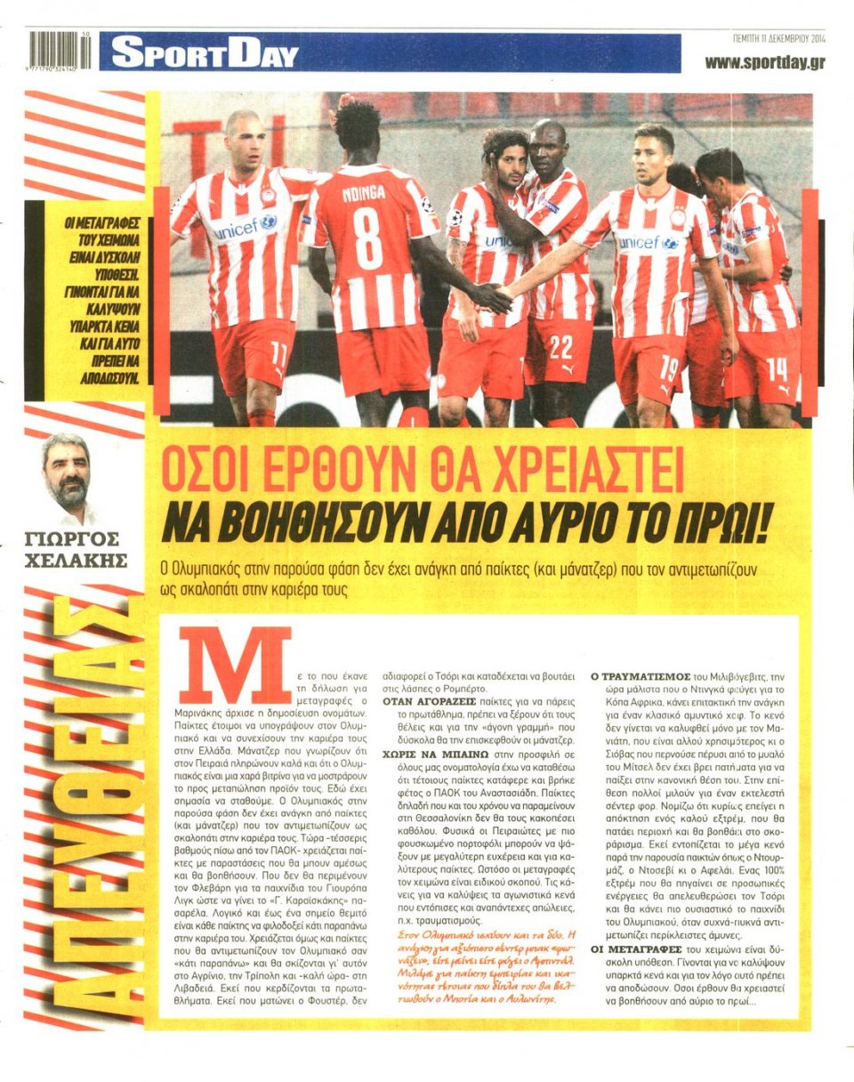 Οπισθόφυλλο Εφημερίδας - Sportday - 2014-12-11