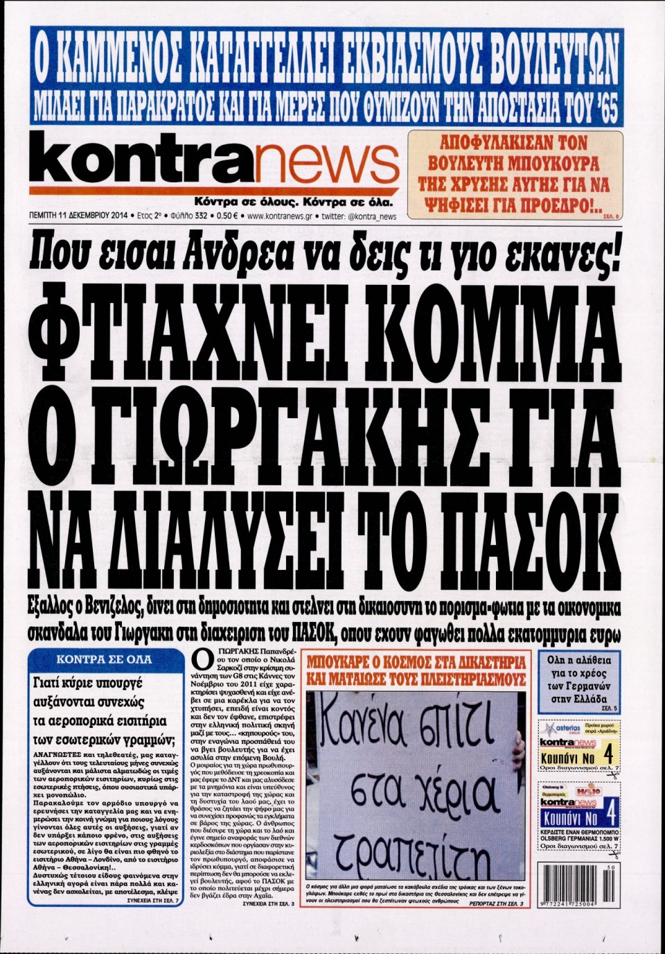 Πρωτοσέλιδο Εφημερίδας - KONTRA NEWS - 2014-12-11