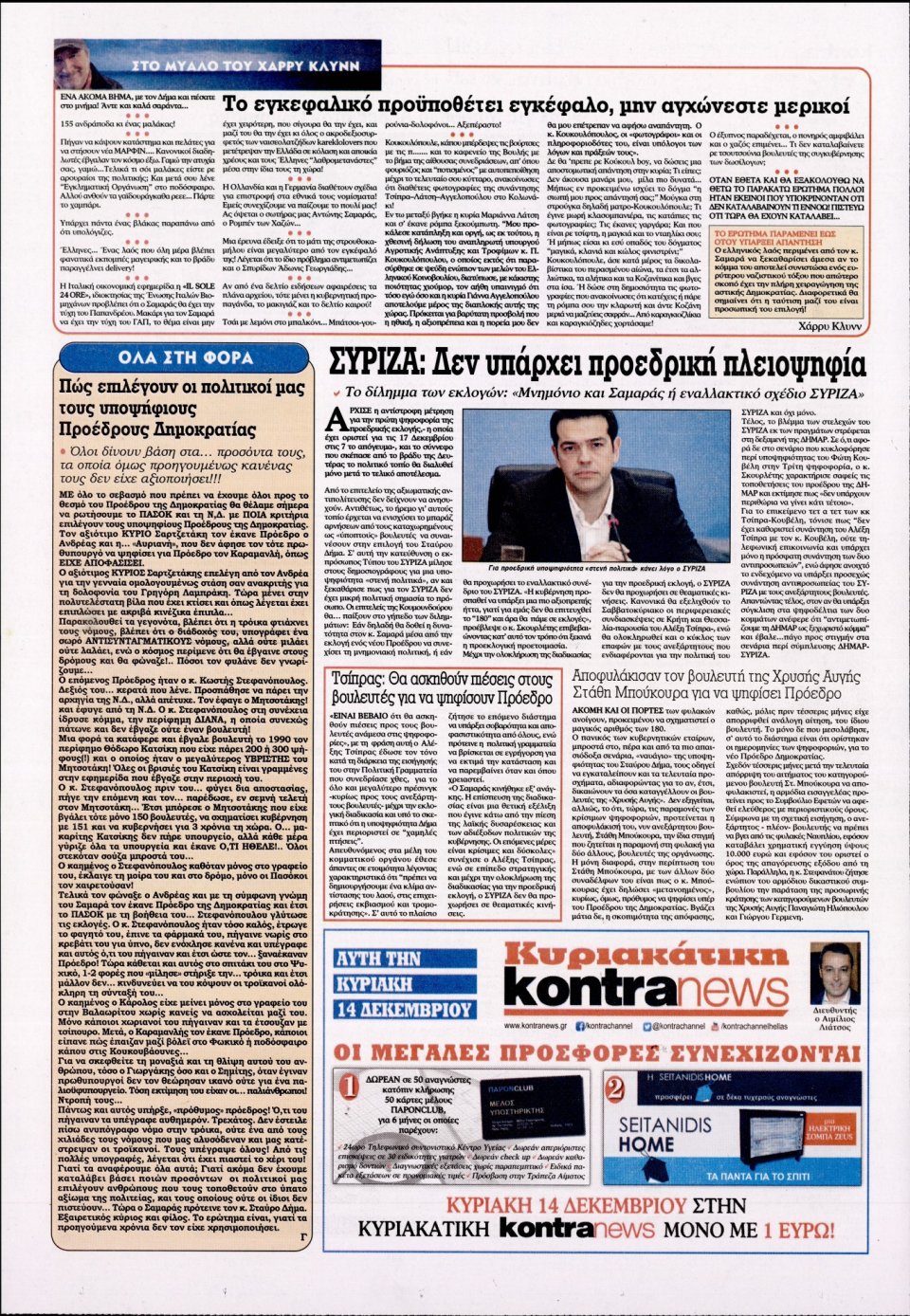 Οπισθόφυλλο Εφημερίδας - KONTRA NEWS - 2014-12-11