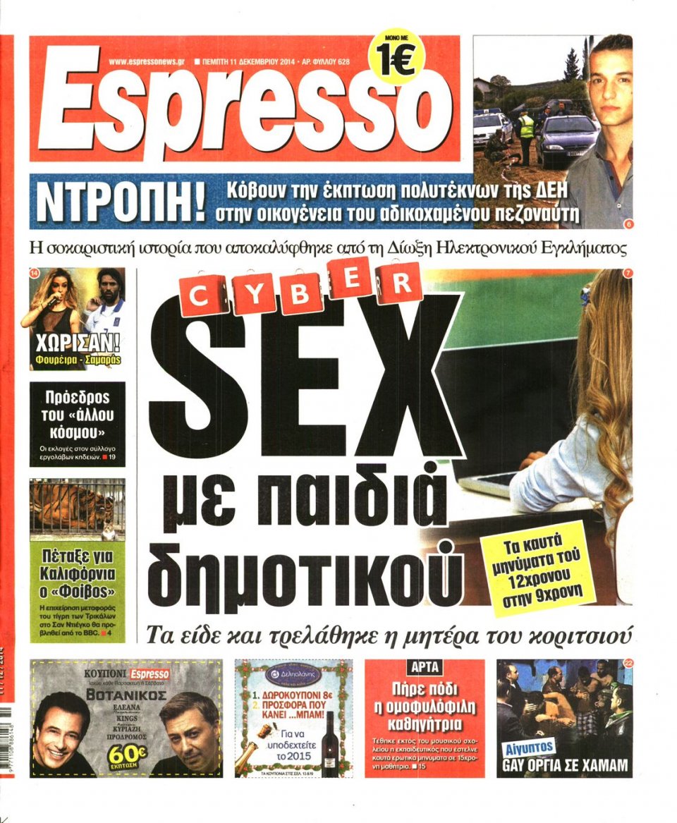 Πρωτοσέλιδο Εφημερίδας - Espresso - 2014-12-11