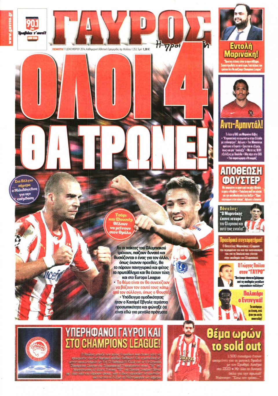 Πρωτοσέλιδο Εφημερίδας - ΓΑΥΡΟΣ - 2014-12-11