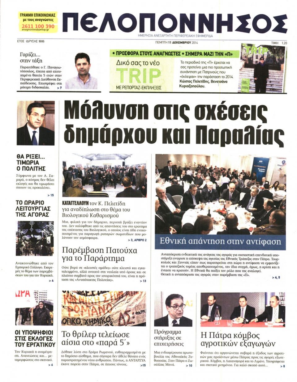 Πρωτοσέλιδο Εφημερίδας - ΠΕΛΟΠΟΝΝΗΣΟΣ - 2014-12-11