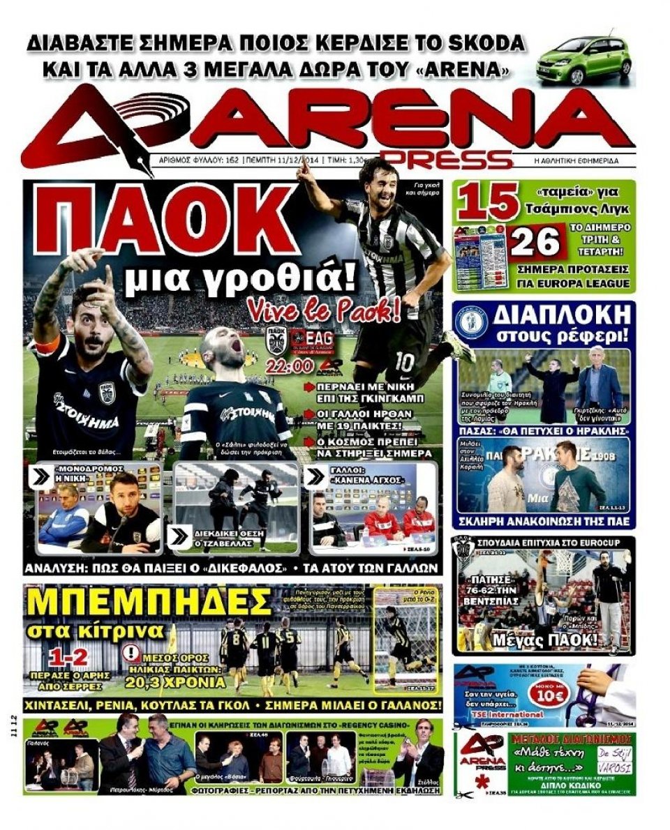 Πρωτοσέλιδο Εφημερίδας - ARENA PRESS - 2014-12-11