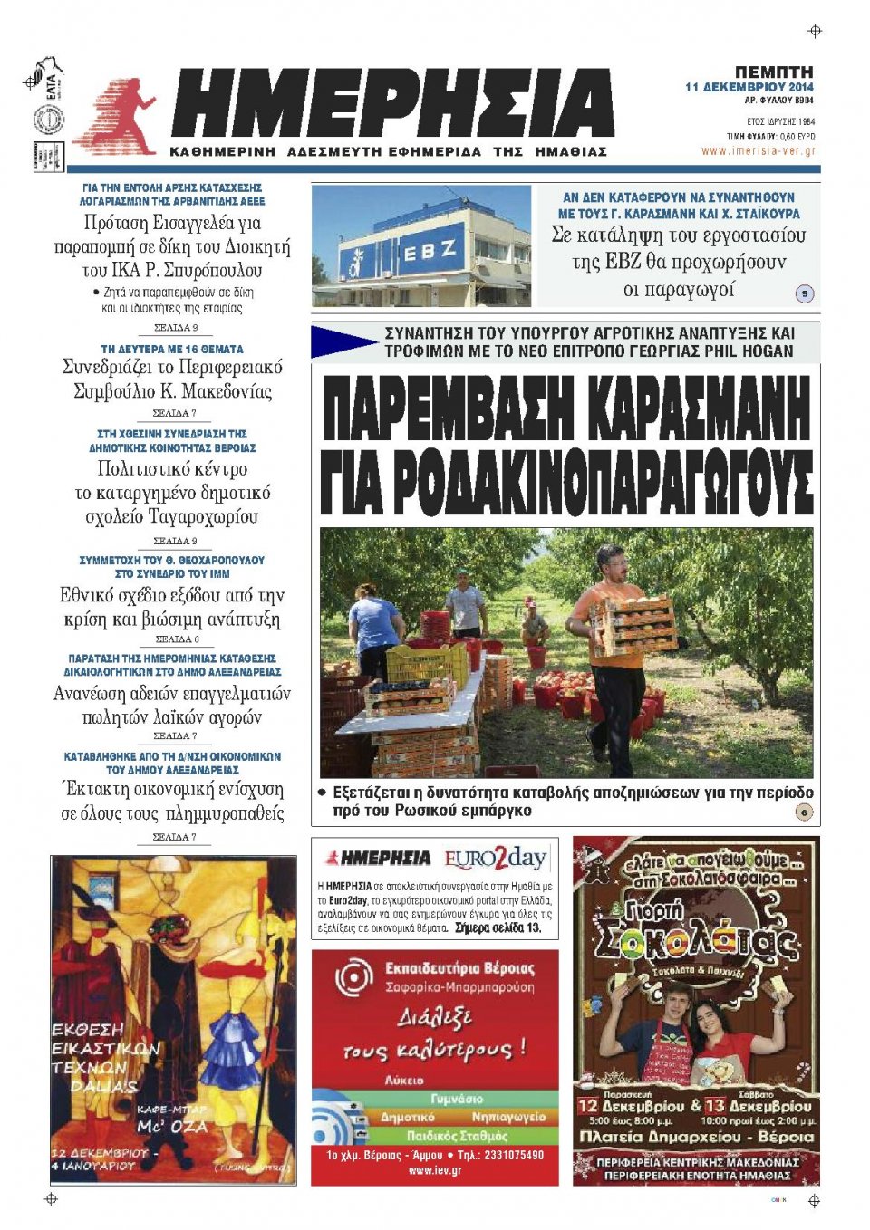 Πρωτοσέλιδο Εφημερίδας - ΗΜΕΡΗΣΙΑ ΒΕΡΟΙΑΣ - 2014-12-11