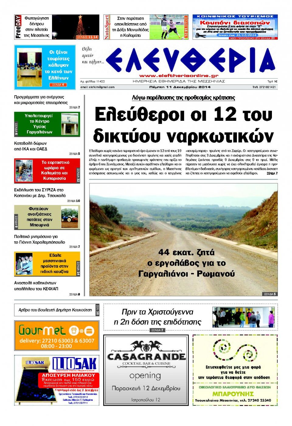 Πρωτοσέλιδο Εφημερίδας - ΕΛΕΥΘΕΡΙΑ ΚΑΛΑΜΑΤΑΣ - 2014-12-11