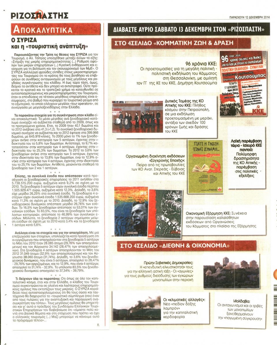 Οπισθόφυλλο Εφημερίδας - Ριζοσπάστης - 2014-12-12