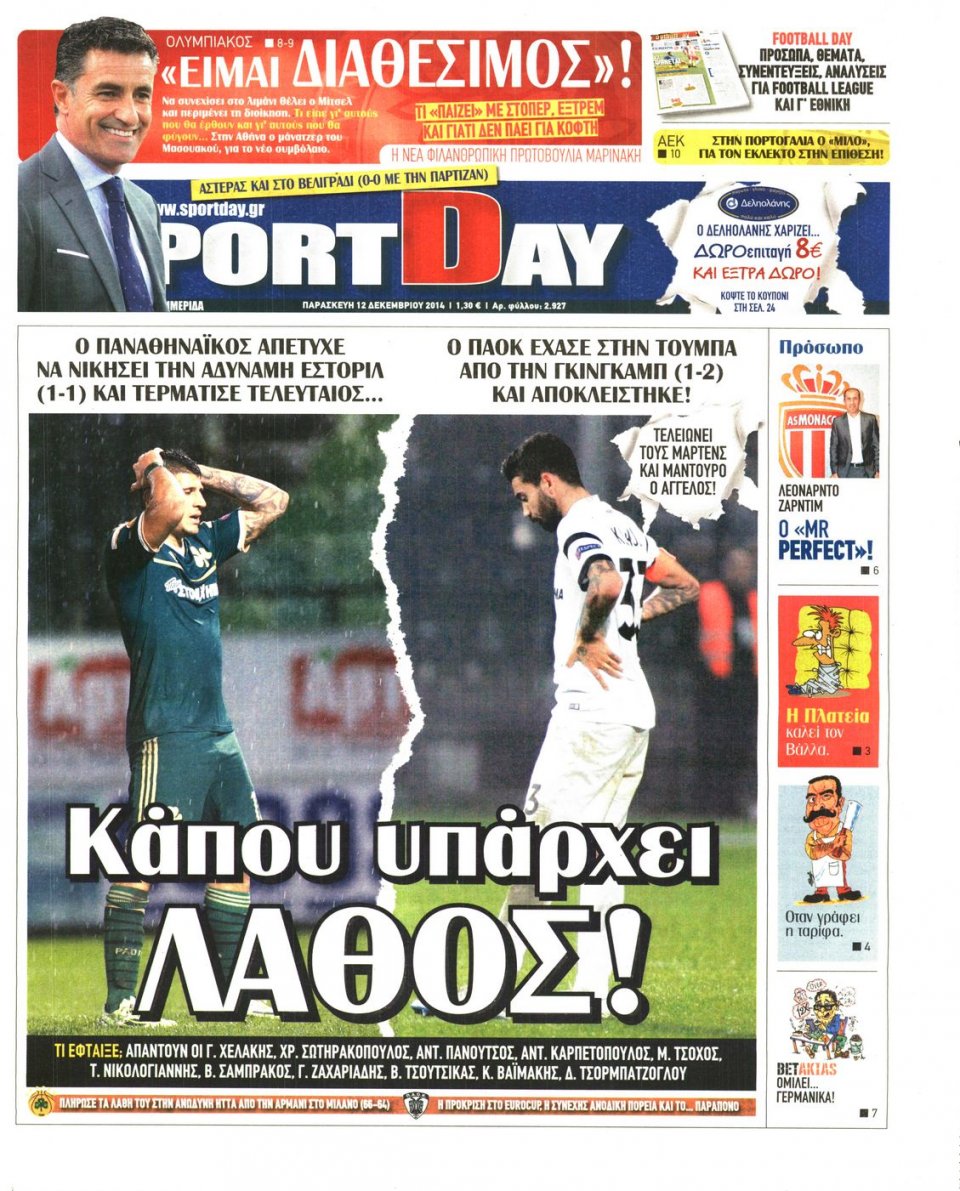 Πρωτοσέλιδο Εφημερίδας - Sportday - 2014-12-12
