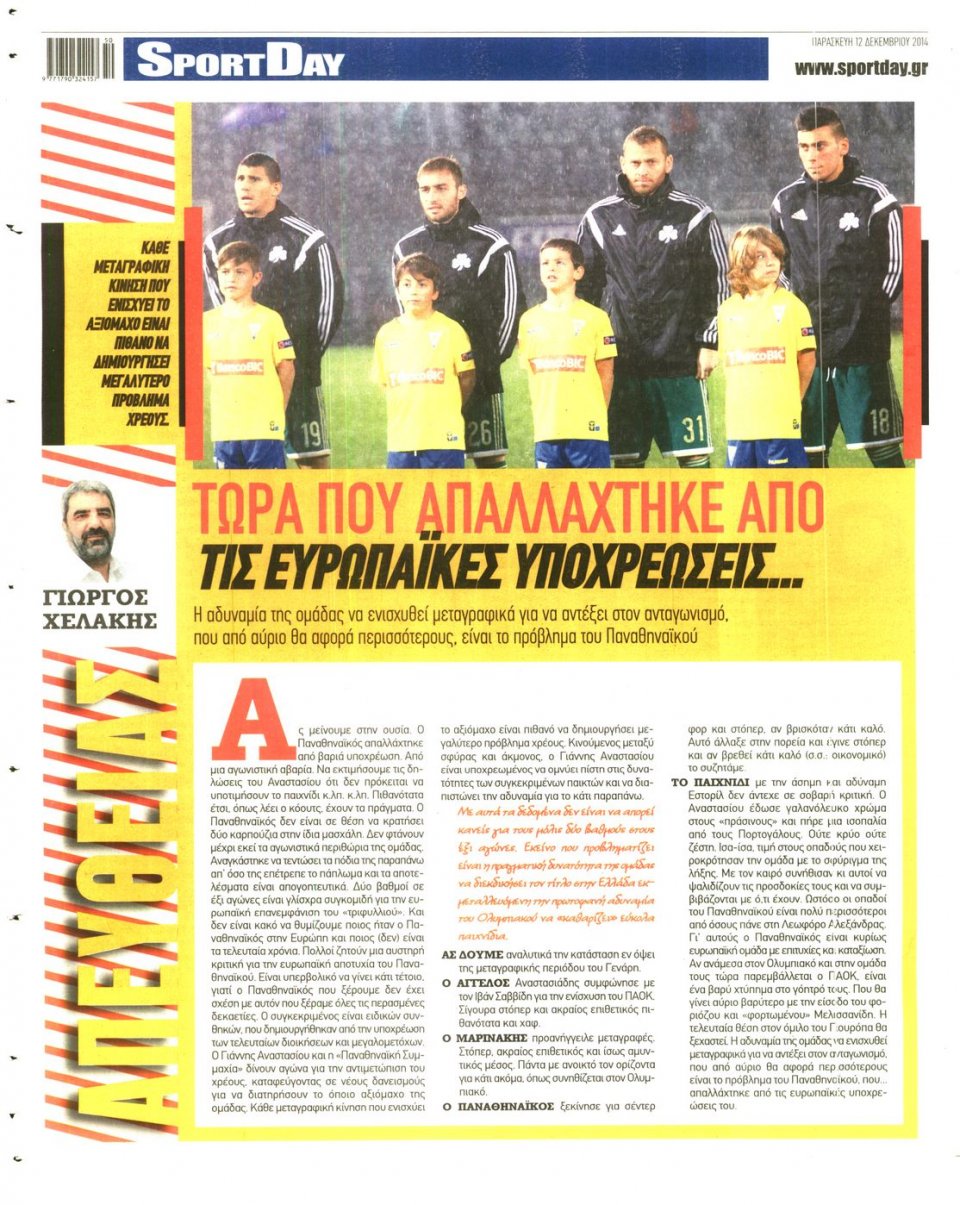 Οπισθόφυλλο Εφημερίδας - Sportday - 2014-12-12