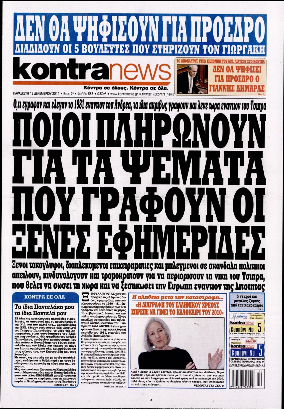 Πρωτοσέλιδο Εφημερίδας - KONTRA NEWS - 2014-12-12
