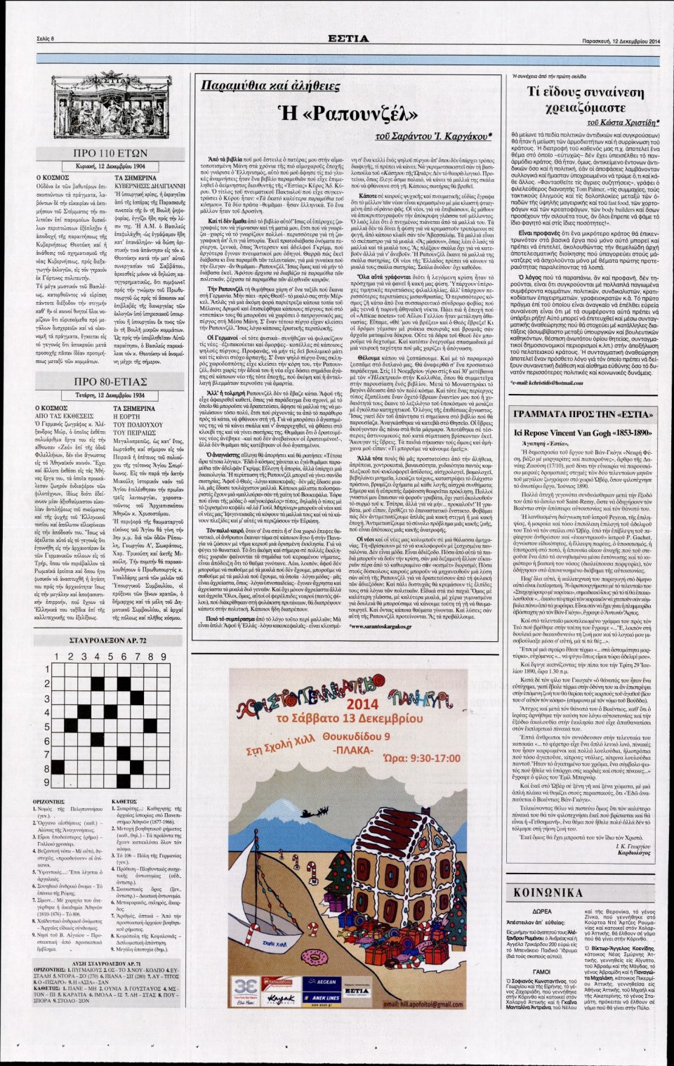 Οπισθόφυλλο Εφημερίδας - Εστία - 2014-12-12