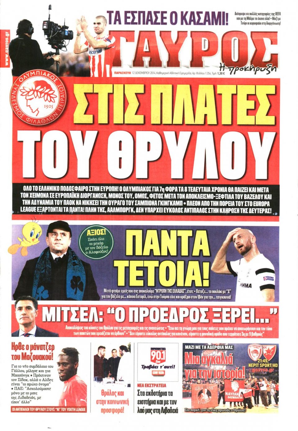 Πρωτοσέλιδο Εφημερίδας - ΓΑΥΡΟΣ - 2014-12-12