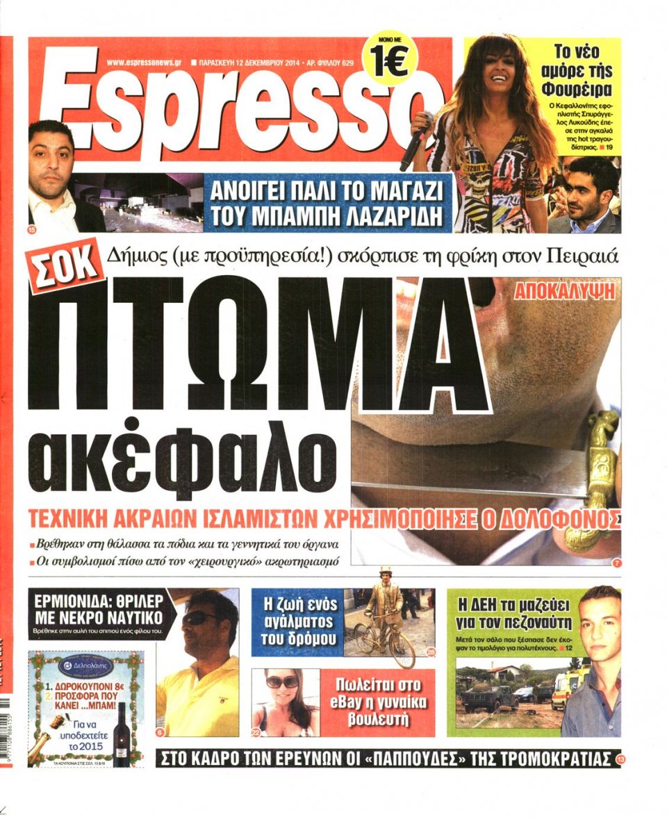 Πρωτοσέλιδο Εφημερίδας - Espresso - 2014-12-12