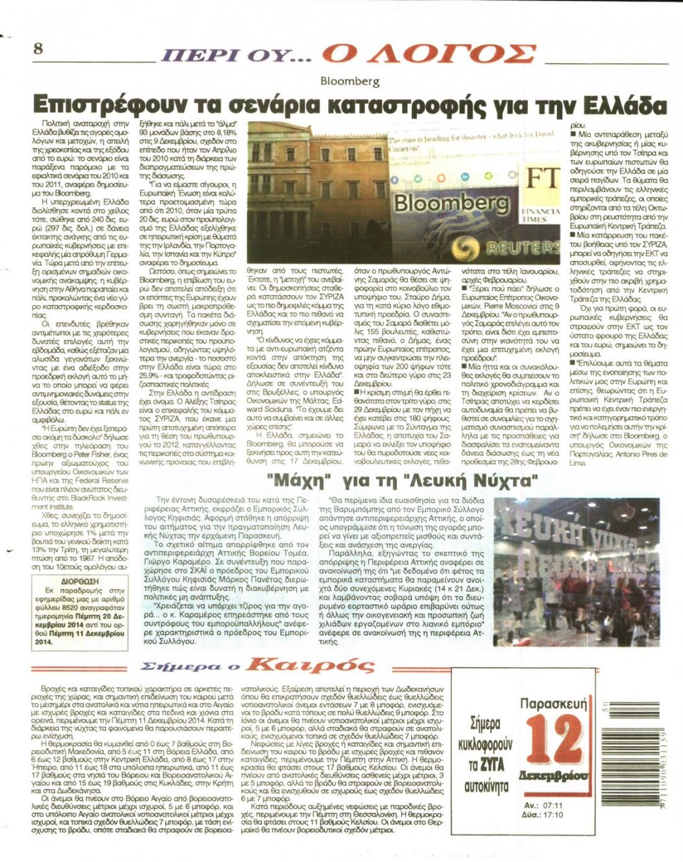 Οπισθόφυλλο Εφημερίδας - Λόγος - 2014-12-12