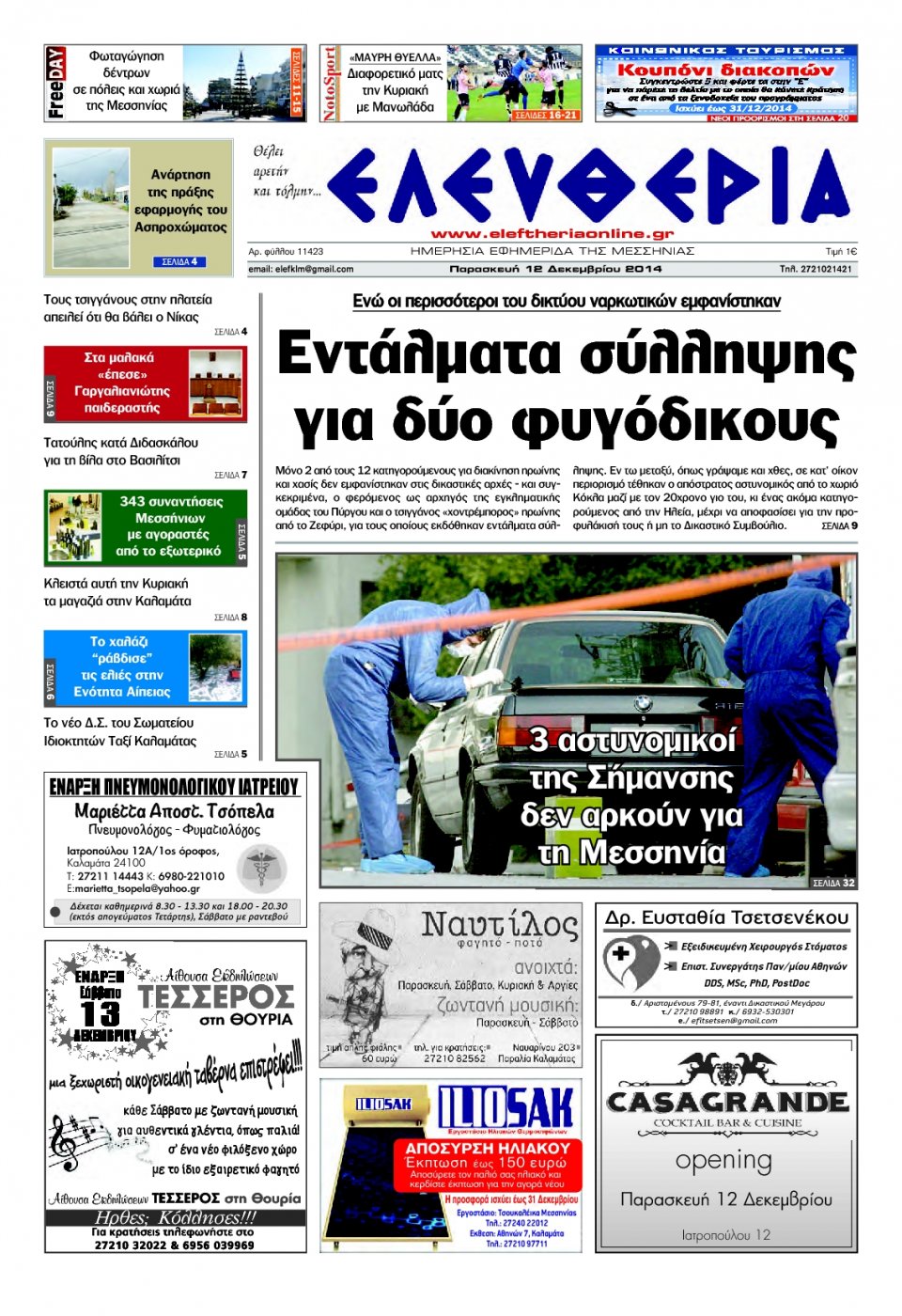 Πρωτοσέλιδο Εφημερίδας - ΕΛΕΥΘΕΡΙΑ ΚΑΛΑΜΑΤΑΣ - 2014-12-12