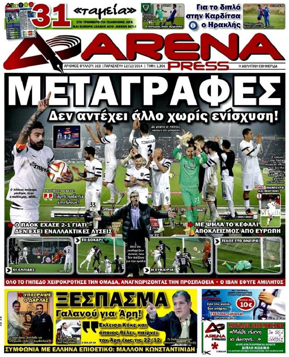Πρωτοσέλιδο Εφημερίδας - ARENA PRESS - 2014-12-12