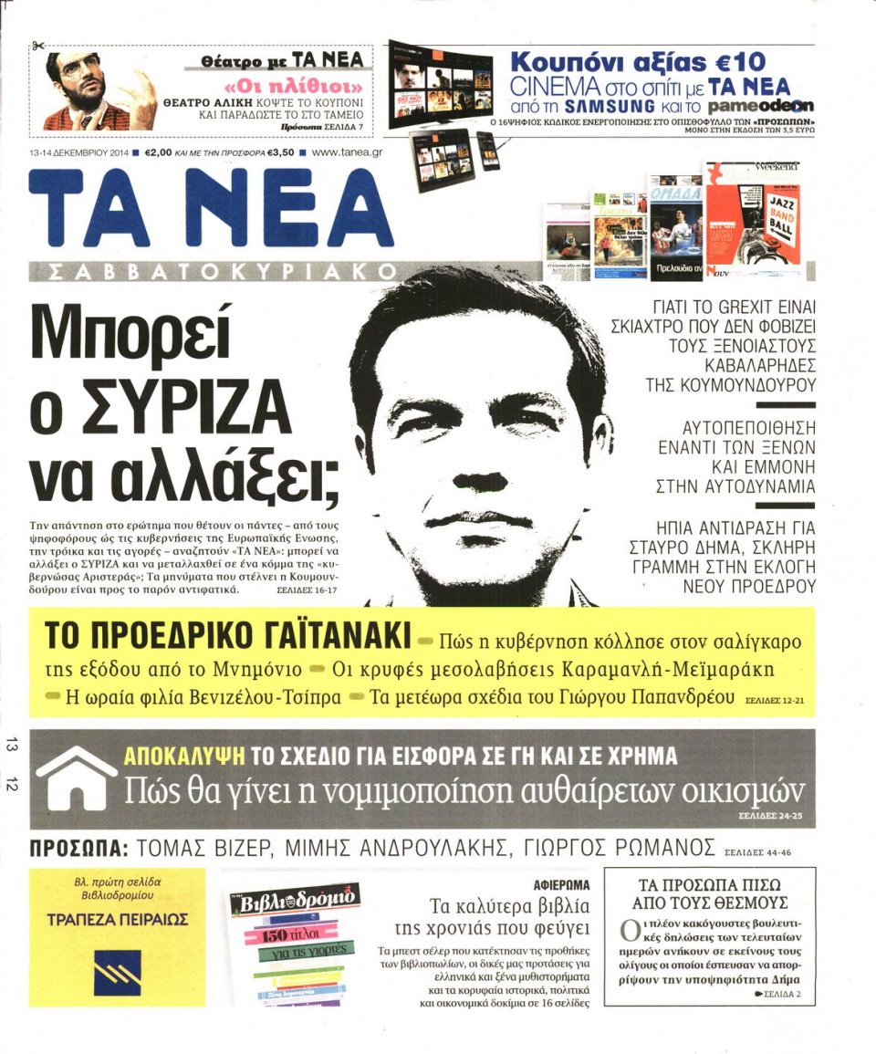 Πρωτοσέλιδο Εφημερίδας - Τα Νέα - 2014-12-13