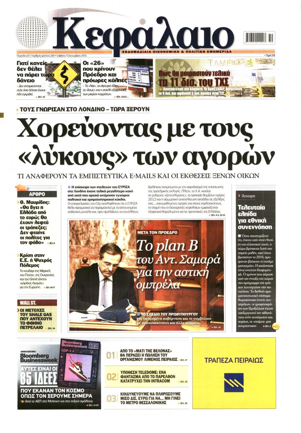 Πρωτοσέλιδο Εφημερίδας - ΚΕΦΑΛΑΙΟ - 2014-12-13