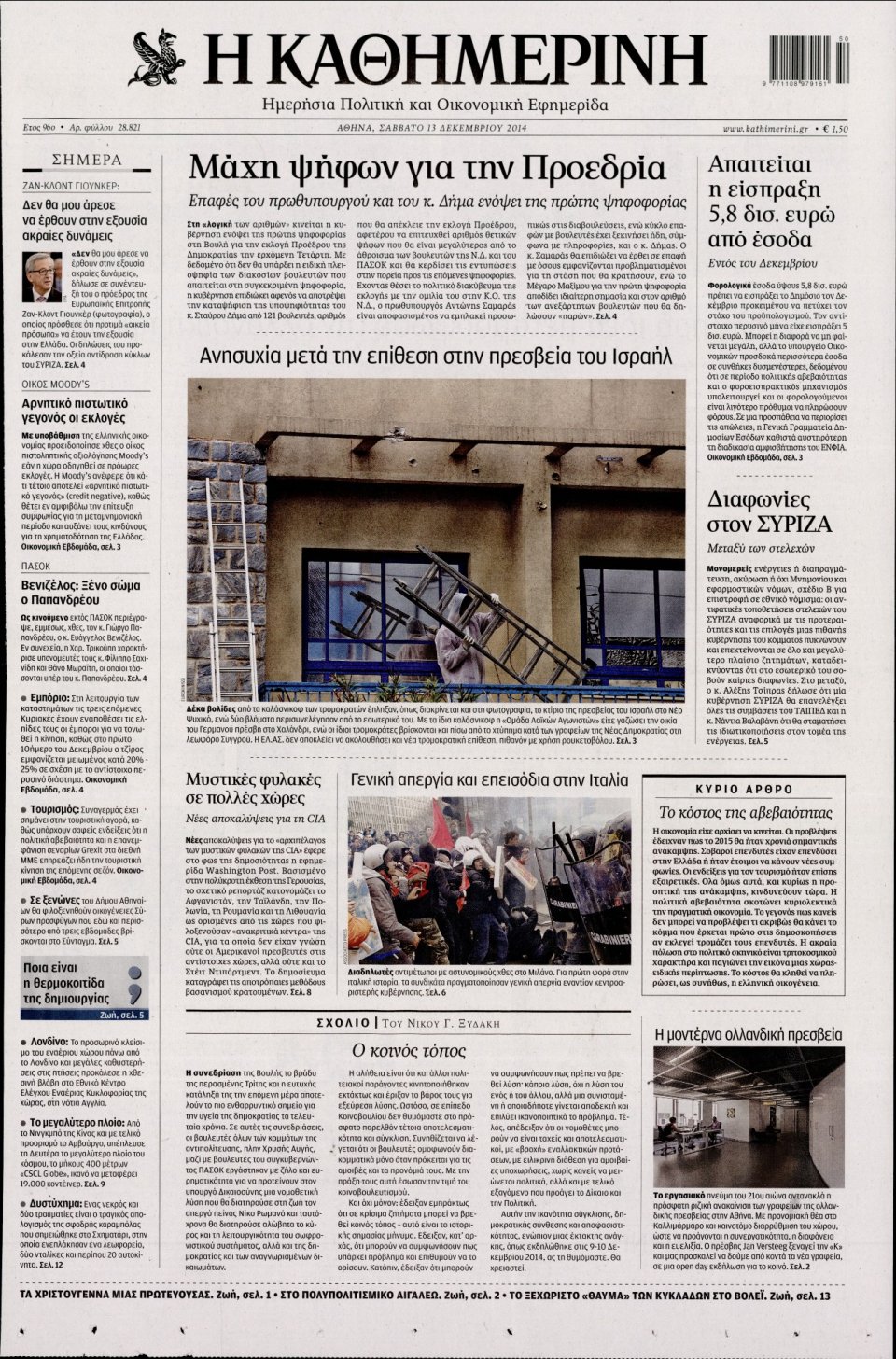 Πρωτοσέλιδο Εφημερίδας - Καθημερινή - 2014-12-13