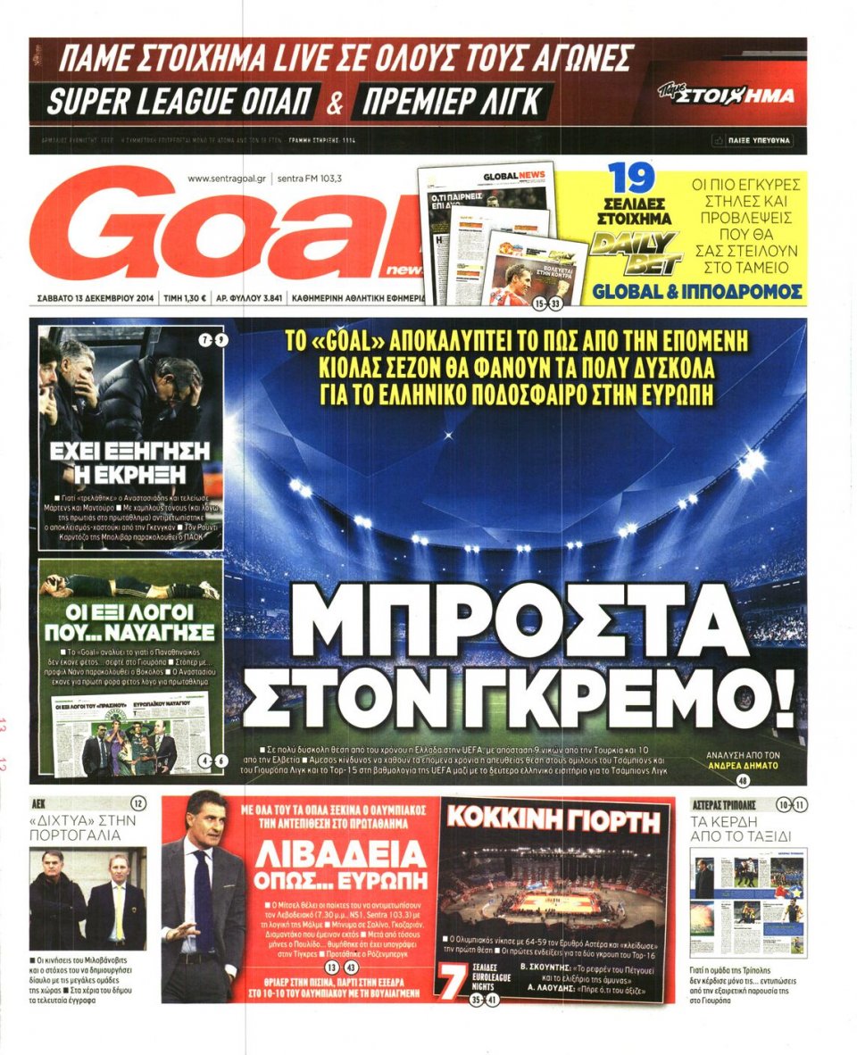 Πρωτοσέλιδο Εφημερίδας - Goal - 2014-12-13